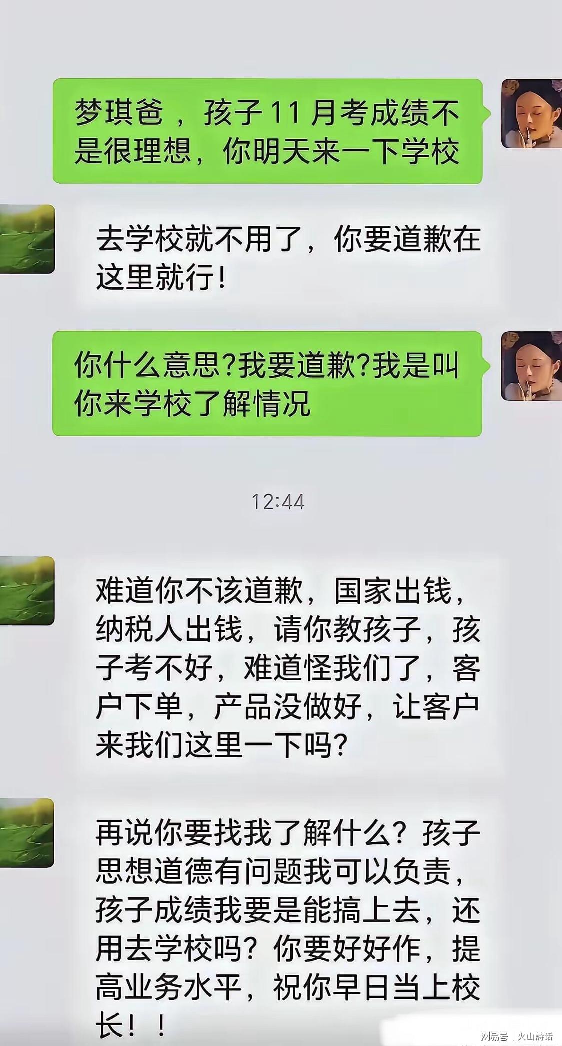 49图库官网-炸裂！家长因孩子考差怼班主任，纳税人请你教孩子，考不好要道歉